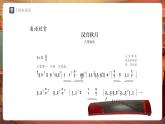 【新教材】人教版音樂七年級下冊第三單元 欣賞的智慧 學(xué)習(xí)項目一 感受聲音的每個瞬間（簡譜） 課件