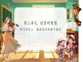 【新教材】人教版音樂七年級下冊第三單元 欣賞的智慧 學(xué)習(xí)項(xiàng)目二 感受音樂的每個(gè)層次（五線譜） 課件