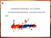【新教材】人教版音樂七年級下冊第三單元 欣賞的智慧 學(xué)習(xí)項(xiàng)目二 感受音樂的每個(gè)層次（五線譜） 課件
