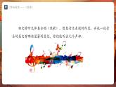 【新教材】人教版音樂七年級下冊第三單元 欣賞的智慧 學(xué)習(xí)項(xiàng)目二 感受音樂的每個(gè)層次（五線譜） 課件