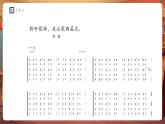 【新教材】人教版音樂(lè)七年級(jí)下冊(cè)第三單元 欣賞的智慧 學(xué)習(xí)項(xiàng)目二 感受音樂(lè)的每個(gè)層次（簡(jiǎn)譜） 課件