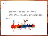 【新教材】人教版音樂(lè)七年級(jí)下冊(cè)第三單元 欣賞的智慧 學(xué)習(xí)項(xiàng)目二 感受音樂(lè)的每個(gè)層次（簡(jiǎn)譜） 課件
