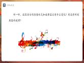 【新教材】人教版音樂七年級下冊第三單元 欣賞的智慧 學(xué)習(xí)項(xiàng)目三 感受音樂的鋪墊與高潮（一） 課件