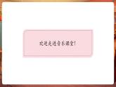 【新教材】人教版音樂七年級下冊第三單元 欣賞的智慧 學(xué)習(xí)項(xiàng)目三 感受音樂的鋪墊與高潮（二） 課件