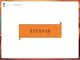 【新教材】人教版音樂七年級下冊第三單元 欣賞的智慧 學(xué)習(xí)項(xiàng)目三 感受音樂的鋪墊與高潮（二） 課件