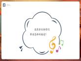 【新教材】人教版音樂七年級下冊第一單元 聲 ·音· 樂學(xué)習(xí)項目一音樂從振動開始（五線譜）課件(內(nèi)嵌音頻)