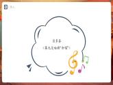 【新教材】人教版音樂七年級下冊第一單元 聲 ·音· 樂學(xué)習(xí)項目一音樂從振動開始（五線譜）課件(內(nèi)嵌音頻)