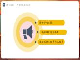 【新教材】人教版音樂七年級下冊第一單元 聲 ·音· 樂學(xué)習(xí)項目三 提升美好聽覺體驗 課件