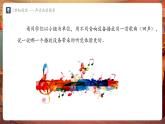 【新教材】人教版音樂七年級下冊第一單元 聲 ·音· 樂學(xué)習(xí)項目三 提升美好聽覺體驗（二）（五線譜）課件