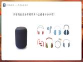 【新教材】人教版音樂七年級下冊第一單元 聲 ·音· 樂學(xué)習(xí)項目三 提升美好聽覺體驗（二）（五線譜）課件