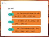 【新教材】人教版音樂七年級下冊第一單元 聲 ·音· 樂學(xué)習(xí)項目三 提升美好聽覺體驗（二）（簡譜）課件