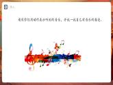 【新教材】人教版音樂七年級下冊第二單元 音樂的獨特魅力學(xué)習(xí)項目二 音樂為什么會讓人浮想聯(lián)翩？課件(內(nèi)嵌音頻)（五線譜）