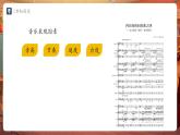 【新教材】人教版音樂七年級下冊第二單元 音樂的獨特魅力學(xué)習(xí)項目二 音樂為什么會讓人浮想聯(lián)翩？課件(內(nèi)嵌音頻)（五線譜）