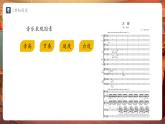 【新教材】人教版音樂七年級下冊第二單元 音樂的獨特魅力學(xué)習(xí)項目二 音樂為什么會讓人浮想聯(lián)翩？課件(內(nèi)嵌音頻)（簡譜）