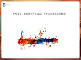 【新教材】人教版音樂七年級下冊第二單元 音樂的獨特魅力學(xué)習(xí)項目三 音樂是自由想象的藝術(shù)（一）（簡譜）課件