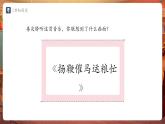 【新教材】人教版音樂七年級下冊第二單元 音樂的獨特魅力學(xué)習(xí)項目三 音樂是自由想象的藝術(shù)（一）（簡譜）課件