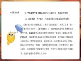 【新教材核心素養(yǎng)】湘藝版音樂(lè)七年級(jí)下冊(cè)第3單元第3課時(shí)《音樂(lè)與詩(shī)：思鄉(xiāng)曲+鄉(xiāng)愁》課件＋同步教學(xué)設(shè)計(jì)＋素材
