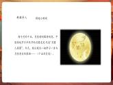 【新教材核心素養(yǎng)】湘藝版音樂(lè)七年級(jí)下冊(cè)第5單元第1課時(shí)《十五的月亮》課件＋同步教學(xué)設(shè)計(jì)＋素材