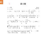 人音版7上第六單元《故土情》課件