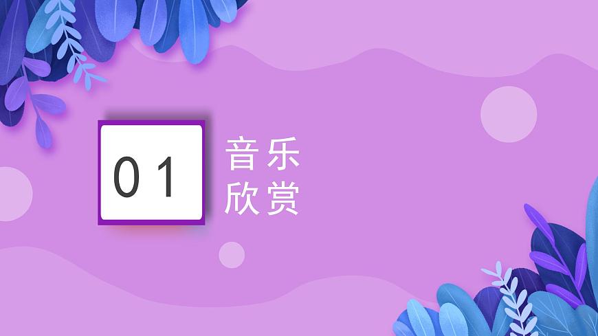 人音版7上第六单元《台湾风情画》课件第3页