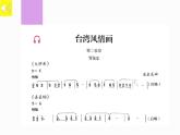 人音版7上第六單元《臺(tái)灣風(fēng)情畫》課件
