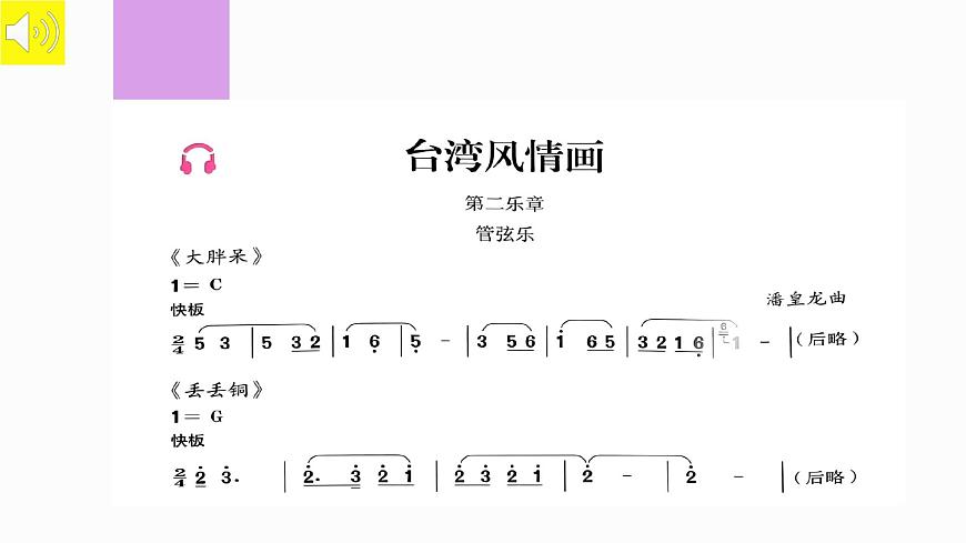 人音版7上第六单元《台湾风情画》课件第4页
