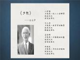 人音版7上第六單元《鄉(xiāng)愁》課件