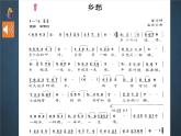 人音版7上第六單元《鄉(xiāng)愁》課件