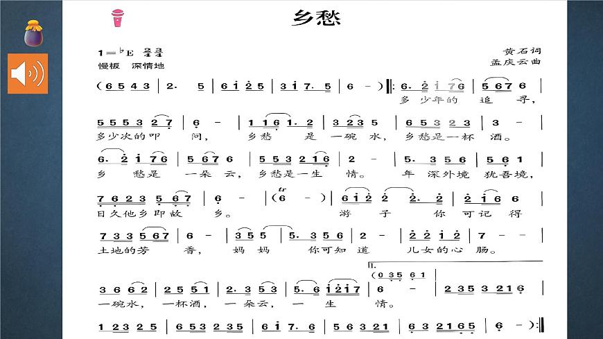 人音版7上第六单元《乡愁》课件第5页