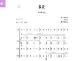 人音版七年級上冊第五單元《牧歌》課件
