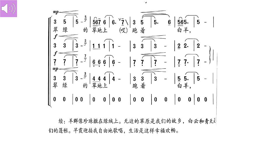 人音版七年级上册第五单元《牧歌》课件第5页