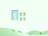 人音版七上第五單元《草原夜色美》課件