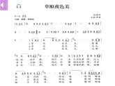 人音版七上第五單元《草原夜色美》課件