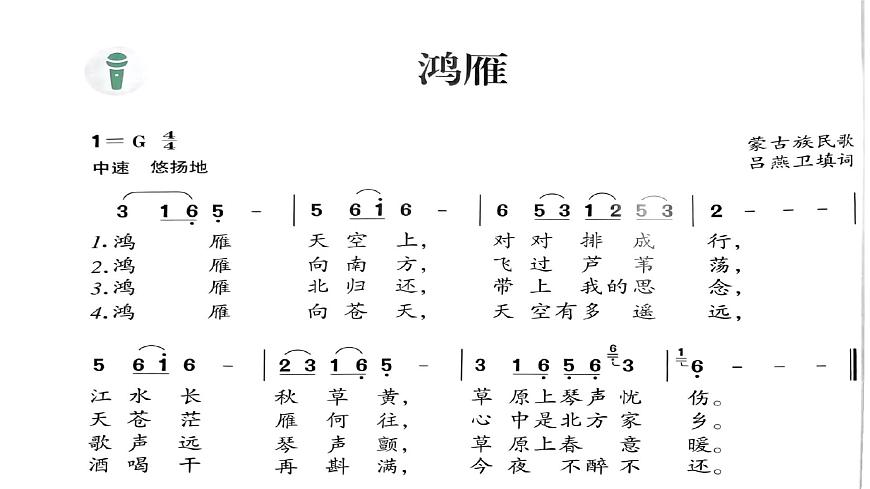 人音版七上第五单元《鸿雁》课件第5页