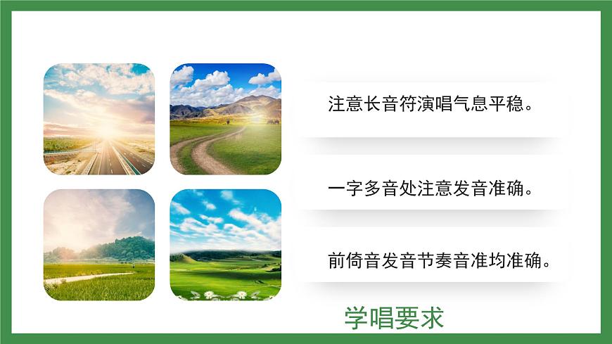 人音版七上第五单元《鸿雁》课件第6页