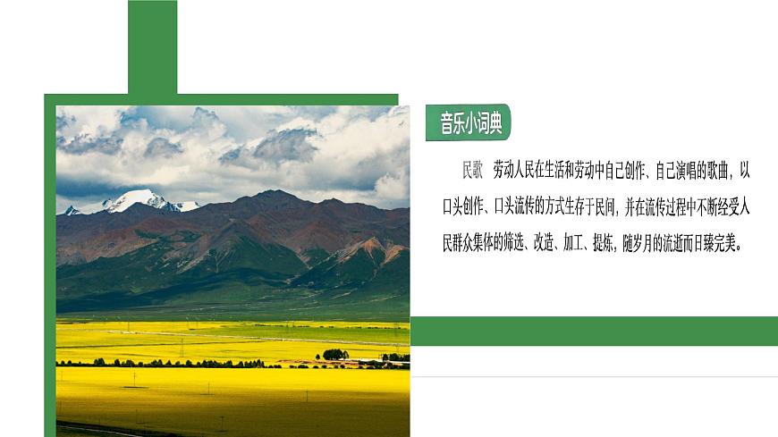 人音版七上第五单元《鸿雁》课件第8页