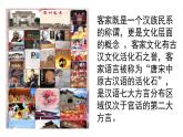 人音版7上第六單元《客家之歌》課件