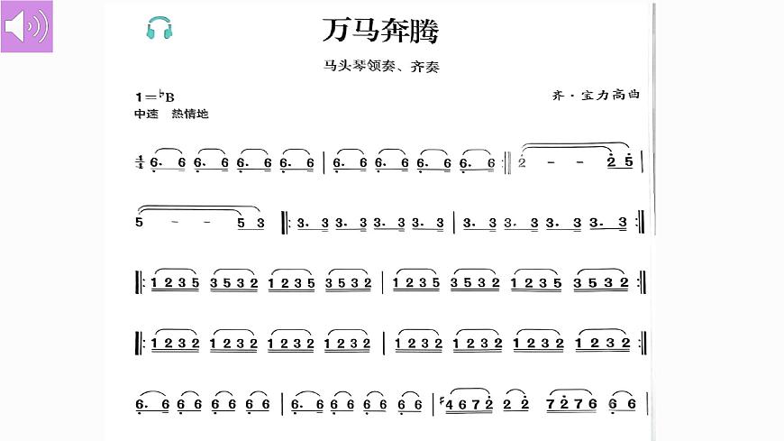人音版7上第五单元《万马奔腾》课件第4页