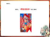 【新教材核心素养】花城版音乐七年级下册第4单元《猛听得》课件+同步教案+素材