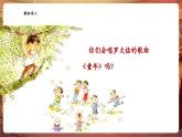 【新教材核心素养】花城版音乐七年级下册第5单元《春游》课件+同步教案+素材