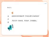 【核心素養(yǎng)公開課】人教版七年級下冊音樂第一單元項目三第一課時《提升美好聽覺體驗》（課件+同步教案+素材）