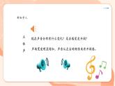 【核心素養(yǎng)公開課】人教版七年級下冊音樂第一單元項目三第一課時《提升美好聽覺體驗》（課件+同步教案+素材）