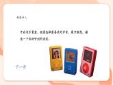 【核心素養(yǎng)公開課】人教版七年級下冊音樂第一單元項目三第二課時《提升美好聽覺體驗》（課件+同步教案+素材）