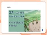 【核心素養(yǎng)公開課】人教版七年級下冊音樂第一單元項目三第二課時《提升美好聽覺體驗》（課件+同步教案+素材）