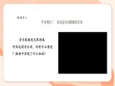 【核心素養(yǎng)公開(kāi)課】人教版七年級(jí)下冊(cè)音樂(lè)第二單元項(xiàng)目三第一課時(shí)《音樂(lè)是自由想象的藝術(shù)》（課件+同步教案+素材）