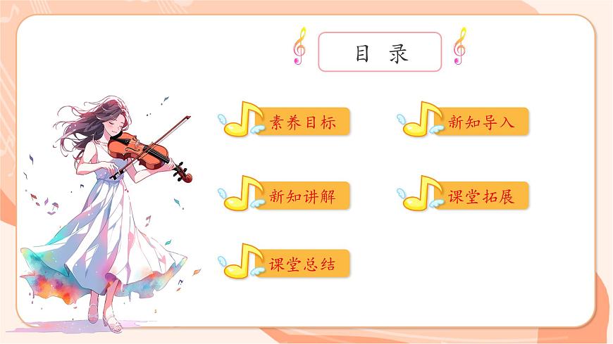 人教版音乐7下第二单元项目一第2页