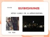 【核心素養(yǎng)公開(kāi)課】人教版七年級(jí)下冊(cè)音樂(lè)第二單元項(xiàng)目一《音樂(lè)是什么樣的藝術(shù)》（課件+同步教案+素材）
