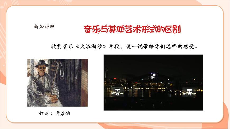 人教版音乐7下第二单元项目一第5页