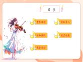 【核心素養(yǎng)公開(kāi)課】人教版七年級(jí)下冊(cè)音樂(lè)第二單元項(xiàng)目二《音樂(lè)為什么會(huì)讓人浮想聯(lián)翩》（課件+同步教案+素材）