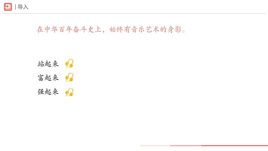 第三单元 学习项目二　中国近现代音乐风云录（一） 课件 2024—2025学年初中音乐七年级上册 人教版（简谱）（2024）第2页